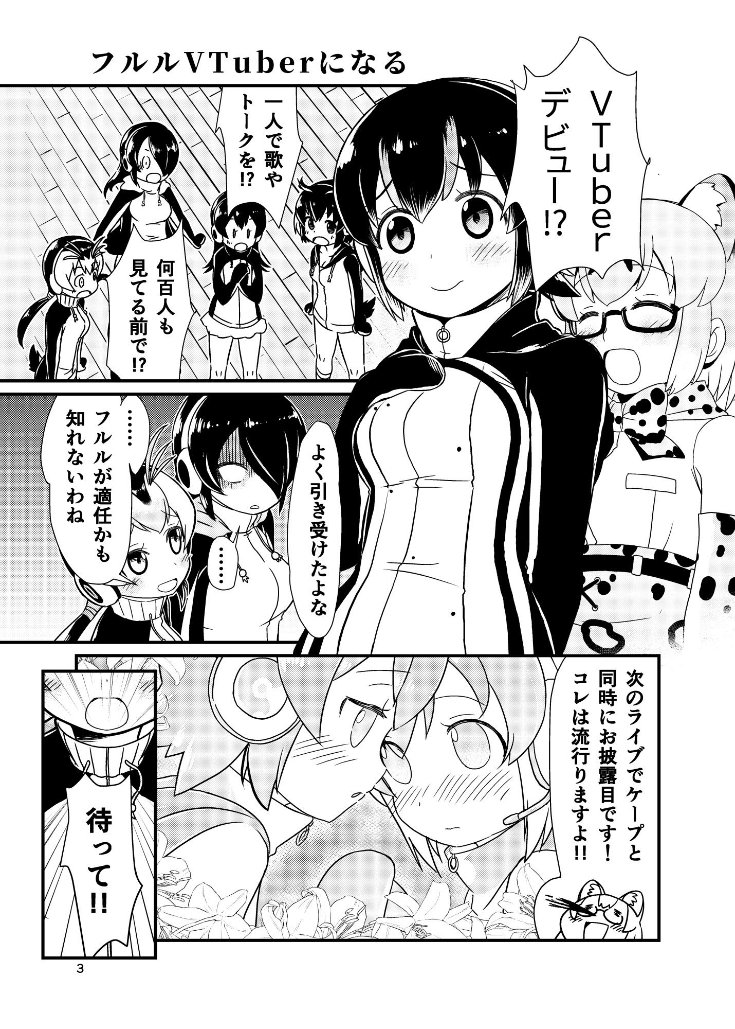すこVフレンズ 第2号 サンプル2ページ目