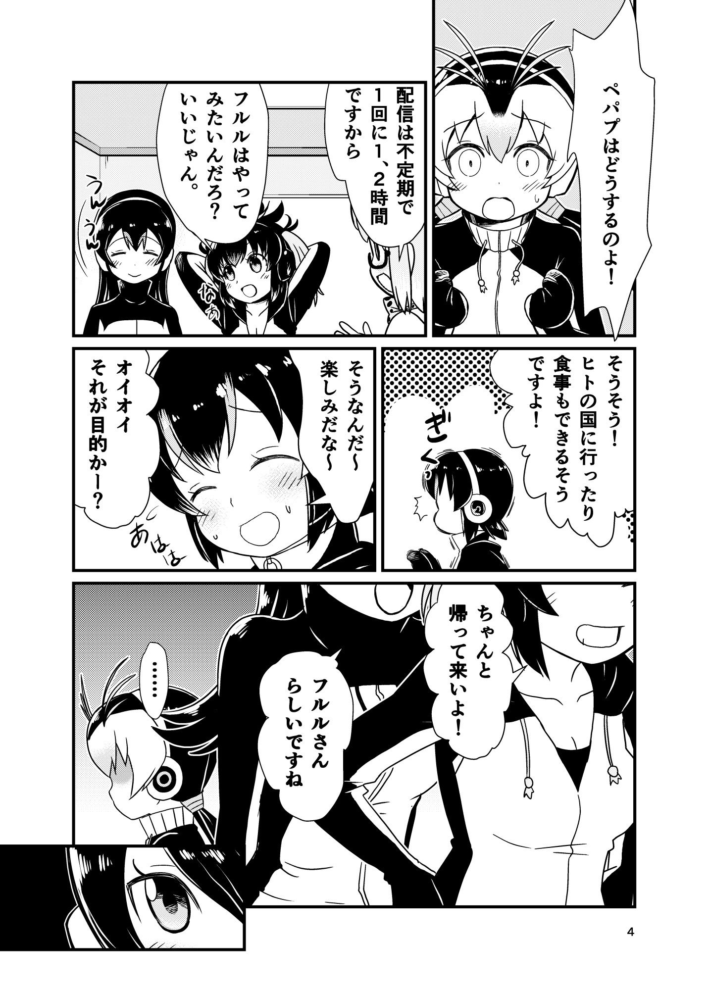 すこVフレンズ 第2号 サンプル3ページ目
