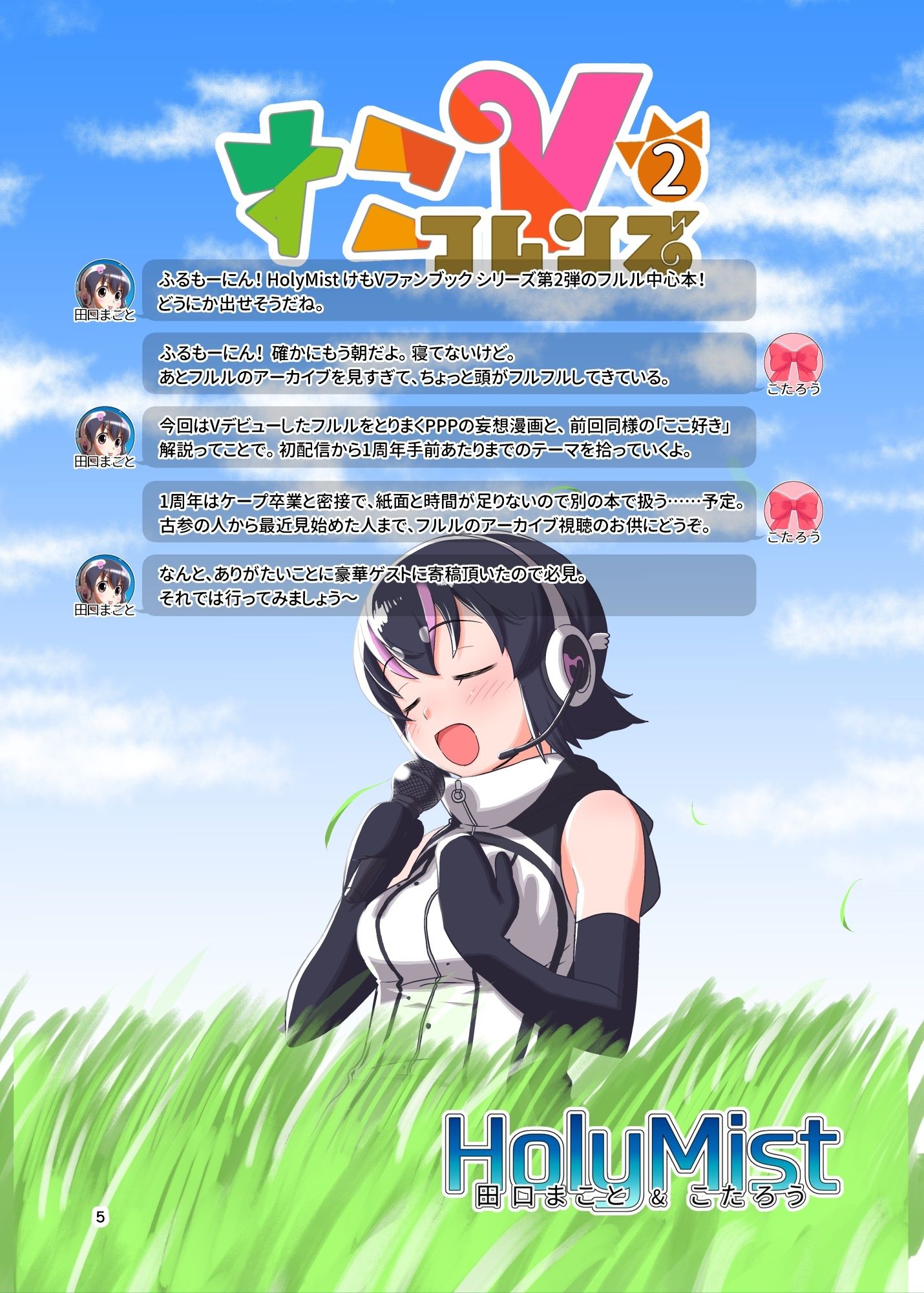 すこVフレンズ 第2号 サンプル4ページ目