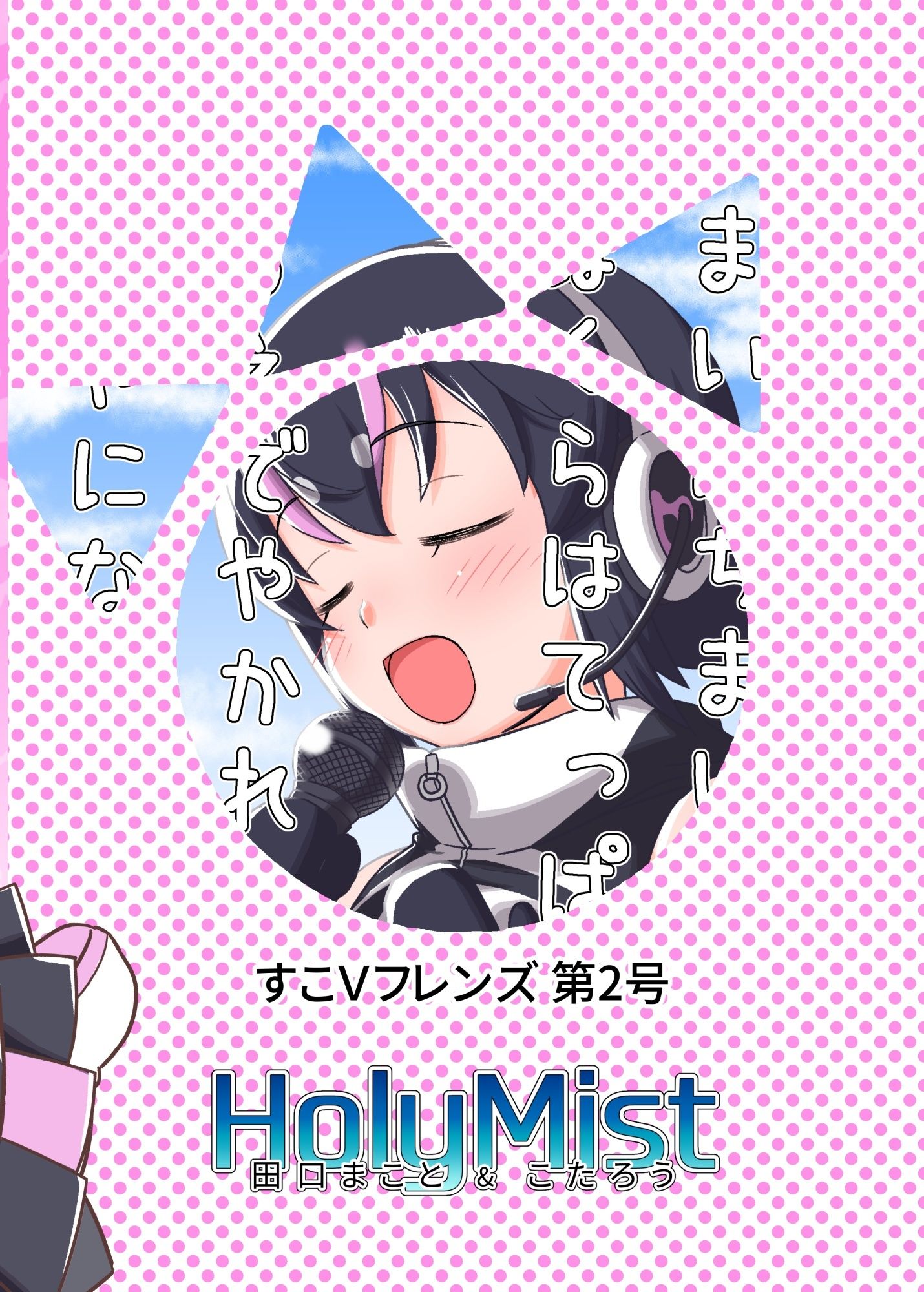 すこVフレンズ 第2号 サンプル7ページ目