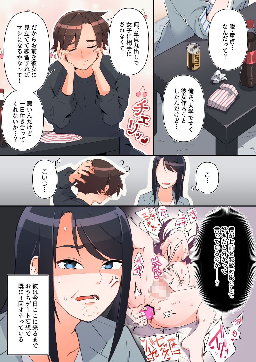 お前の童貞卒業に僕を巻き込むな サンプル2ページ目