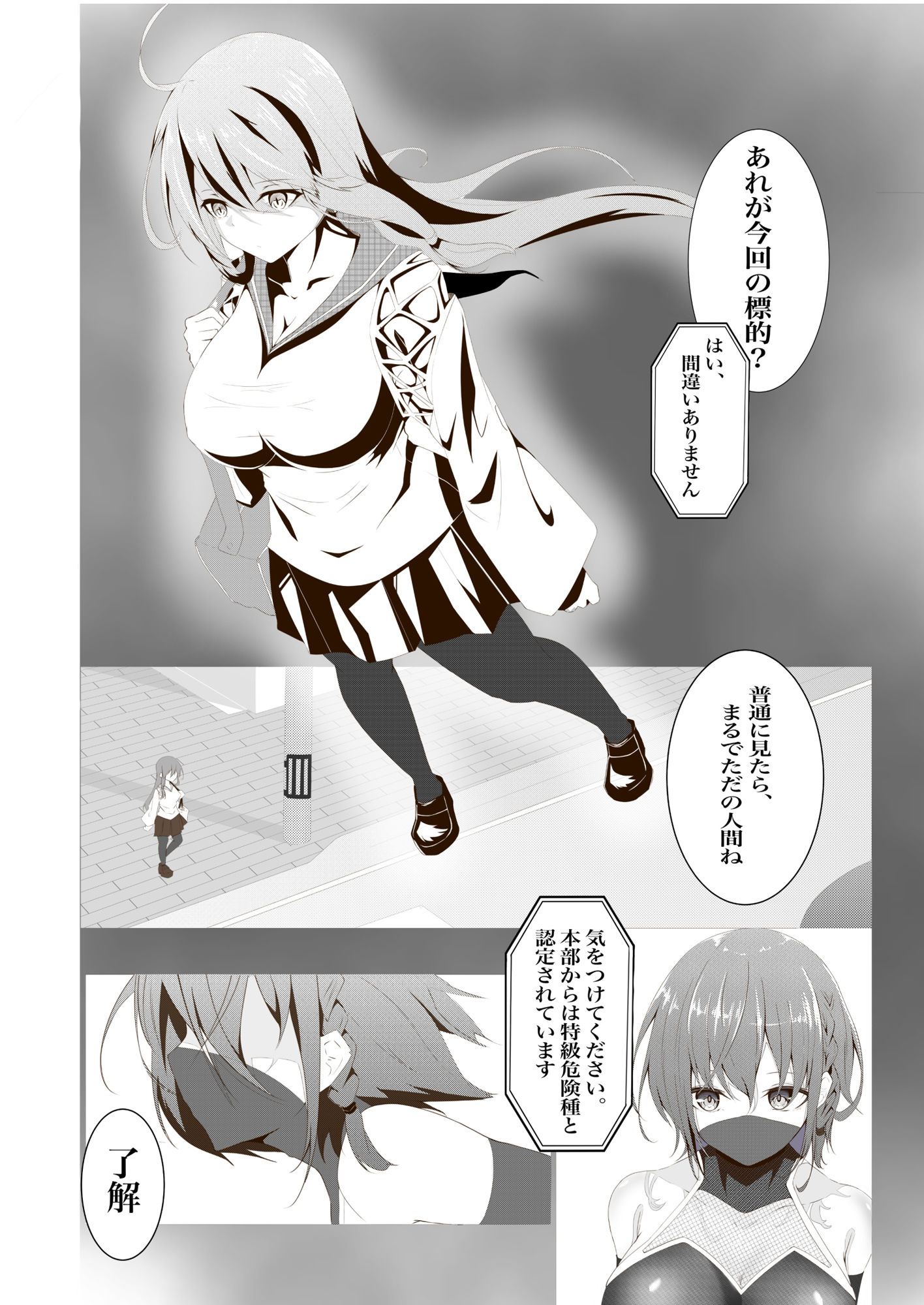 退魔師セツナ〜敗北編〜 サンプル1ページ目