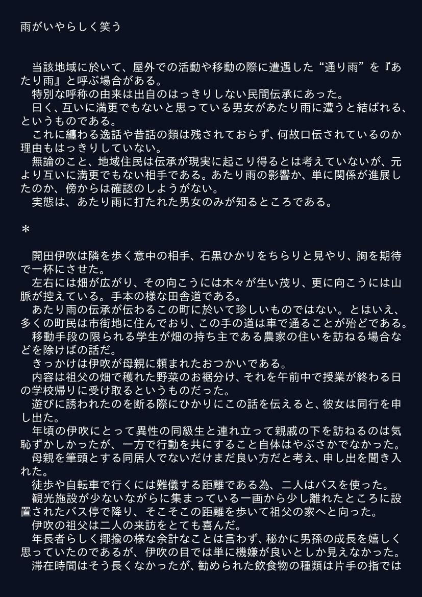 雨がいやらしく笑う サンプル1ページ目