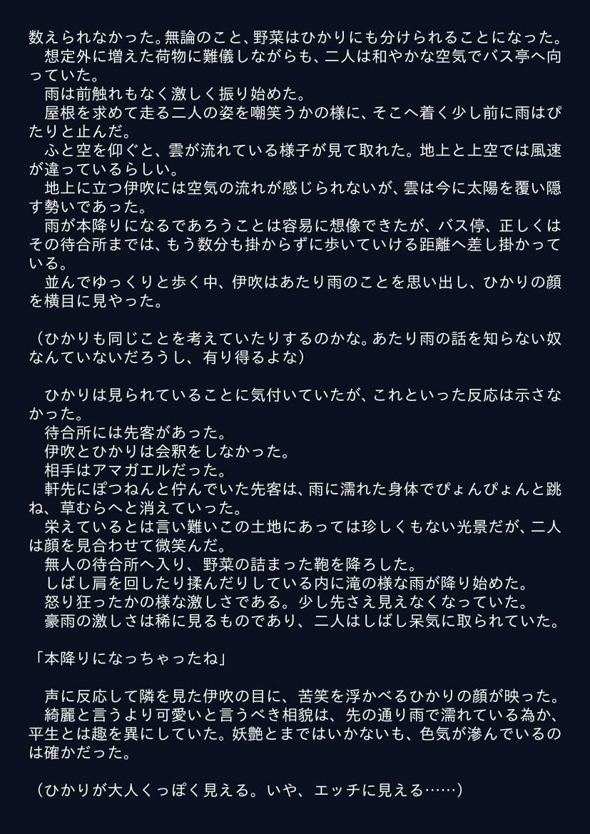 雨がいやらしく笑う サンプル2ページ目