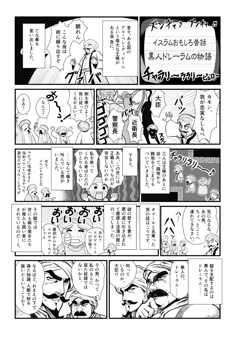Morals under a pagoda -Islam- サンプル8ページ目