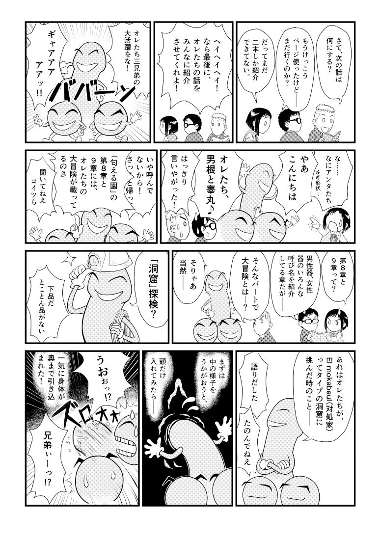 Morals under a pagoda -Islam- サンプル10ページ目