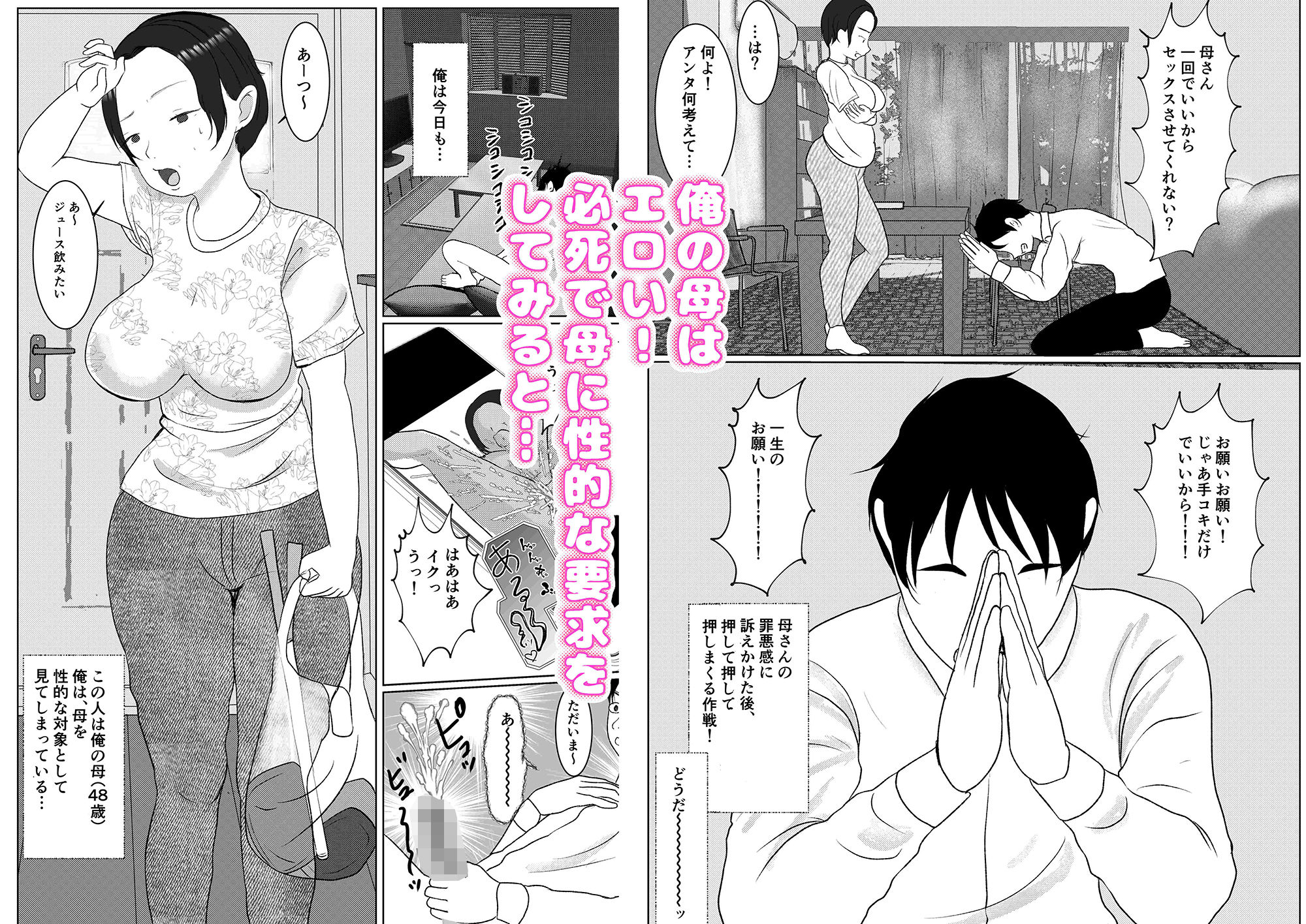 俺の母さんは押しに弱い！ サンプル1ページ目