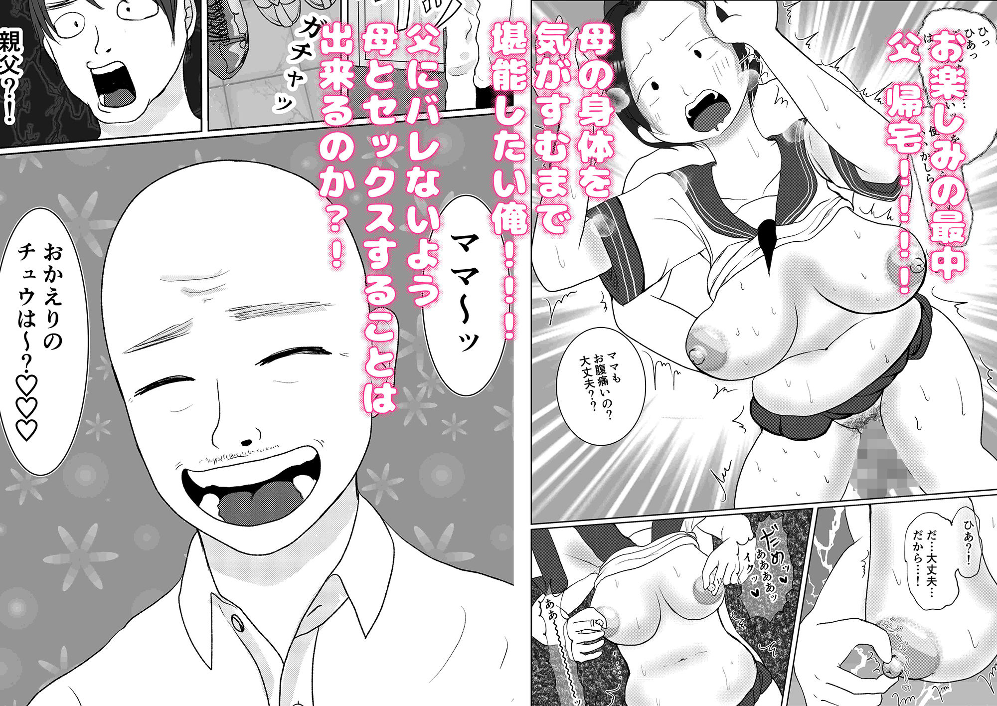 俺の母さんは押しに弱い！ サンプル5ページ目