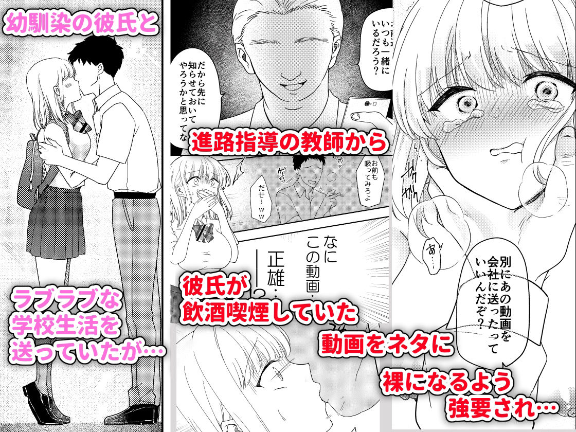 秘密の代償 〜寝取られた幼馴染の彼女〜 サンプル1ページ目