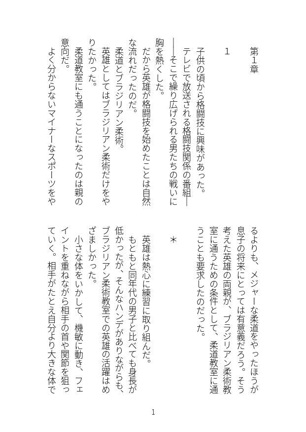成長した長身爆乳妹弟子に柔術で絞め落とされて吊るされて分からされちゃう サンプル4ページ目