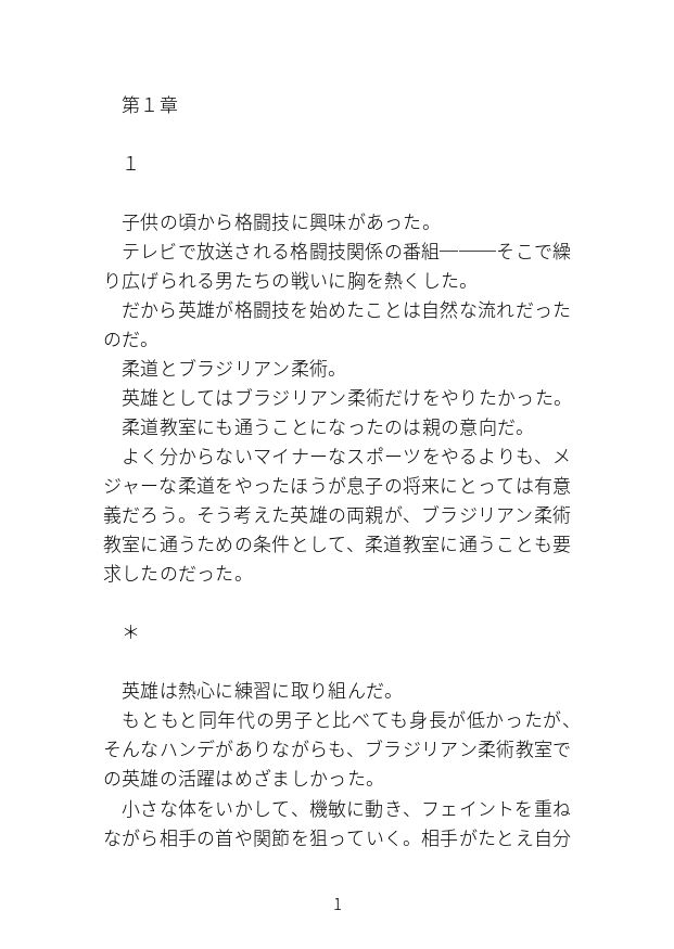 成長した長身爆乳妹弟子に柔術で絞め落とされて吊るされて分からされちゃう サンプル5ページ目