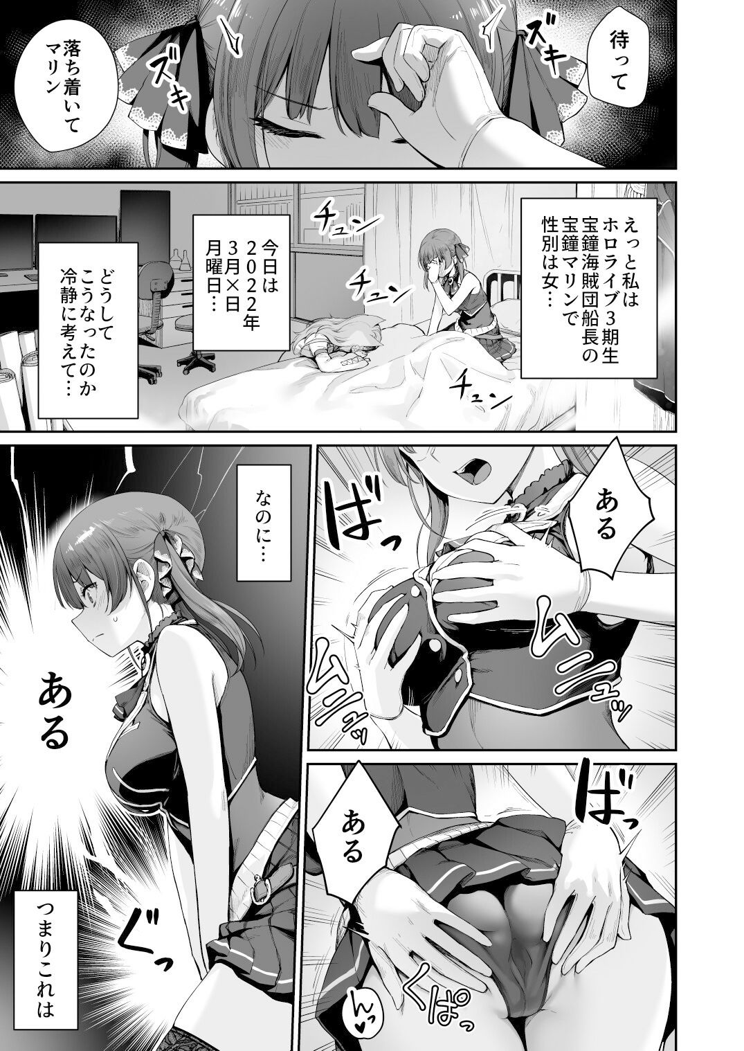 マリンのヤり散らかしWEEK サンプル1ページ目