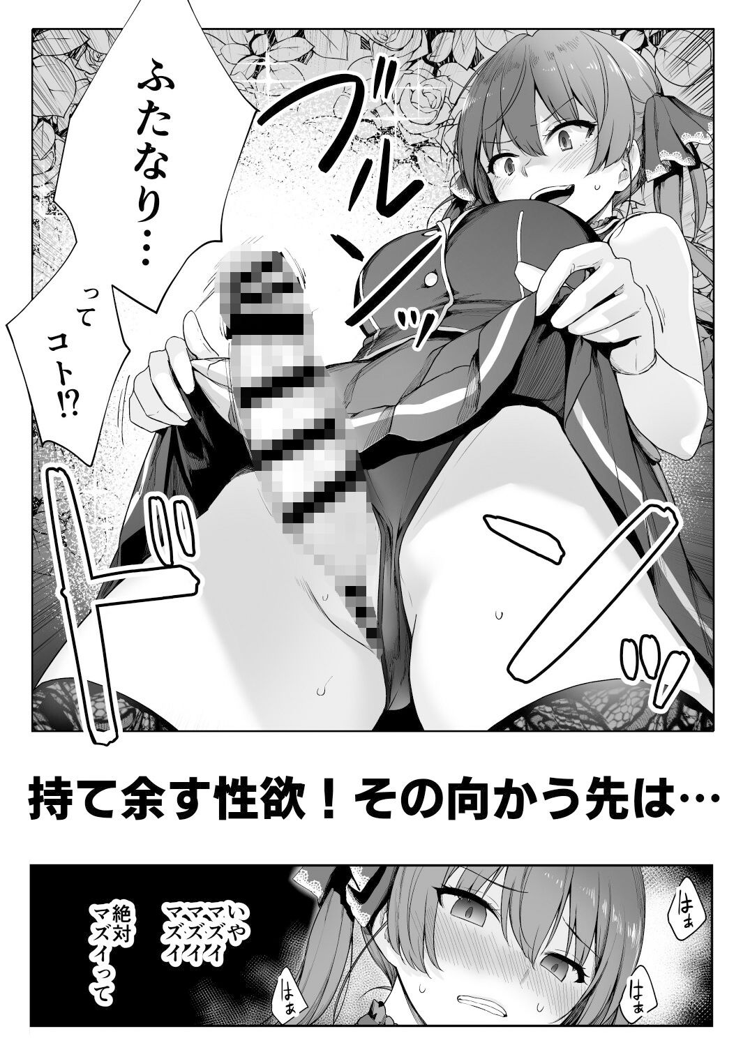 マリンのヤり散らかしWEEK サンプル2ページ目