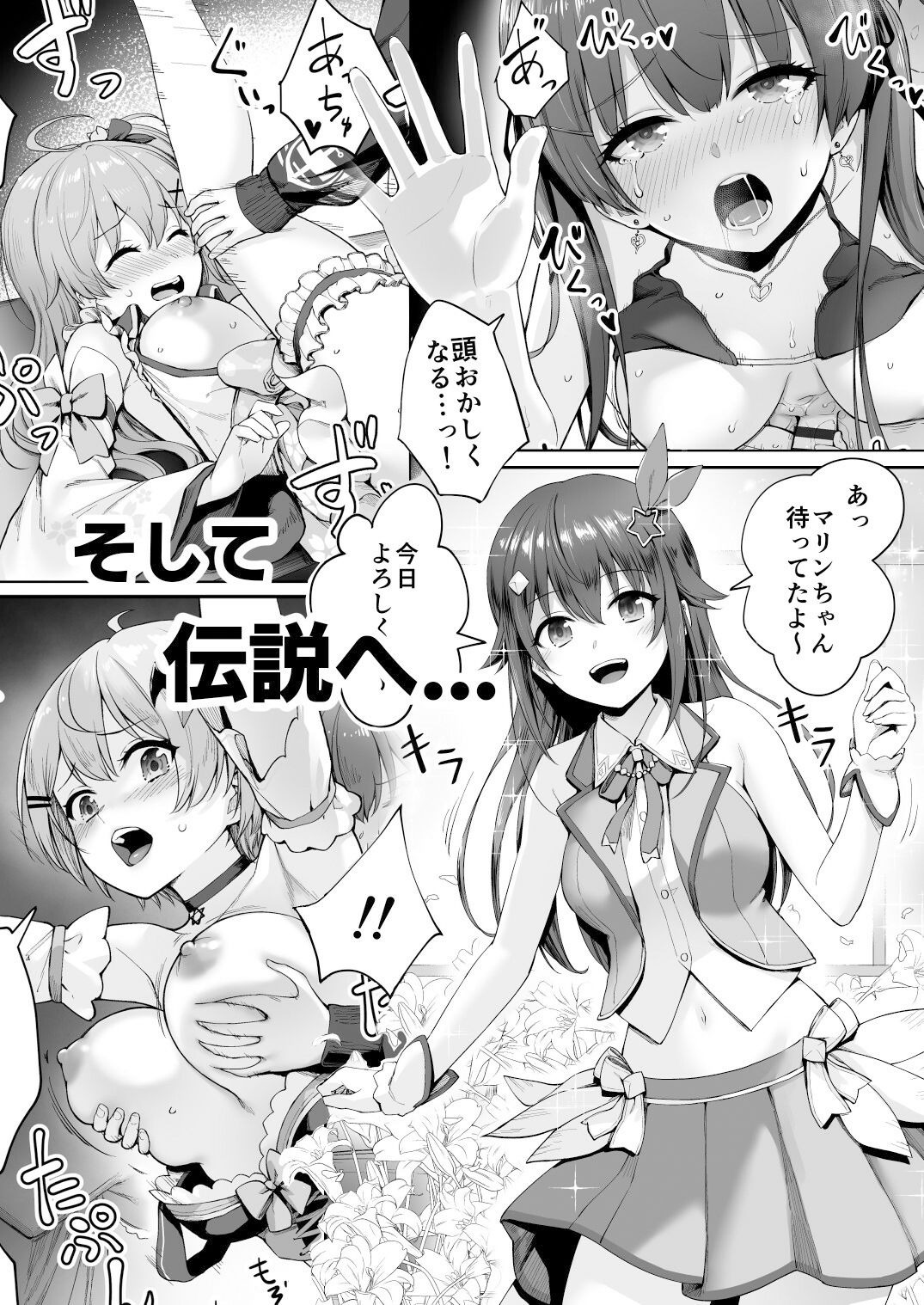 マリンのヤり散らかしWEEK サンプル4ページ目