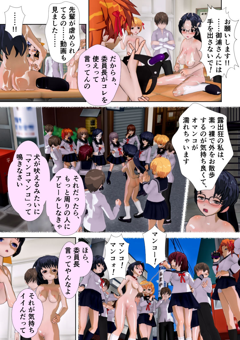 百円物語『委員長はクラスで虐められています 番外編 〜レズプレイ〜』 サンプル5ページ目