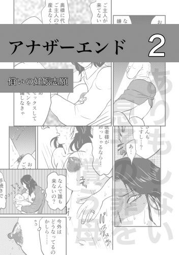 ありもしない息子の罪を償う母 アナザーエンド集 サンプル2ページ目