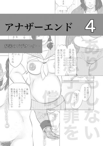 ありもしない息子の罪を償う母 アナザーエンド集 サンプル4ページ目