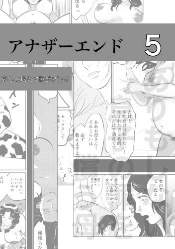 ありもしない息子の罪を償う母 アナザーエンド集 サンプル5ページ目