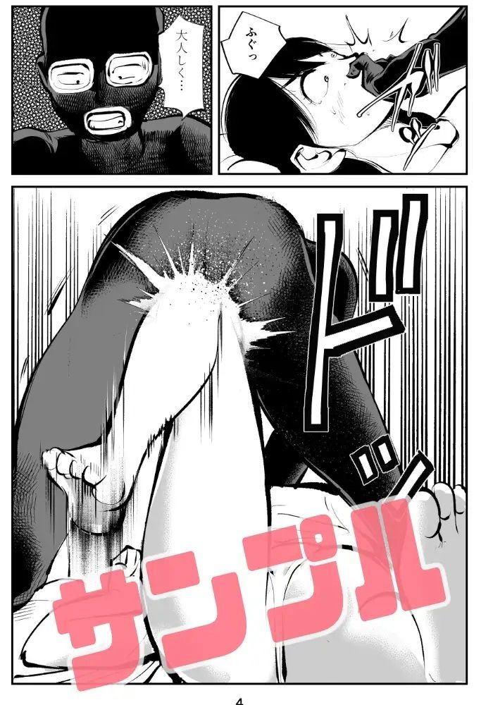 金蹴り夜●い訓練 サンプル2ページ目