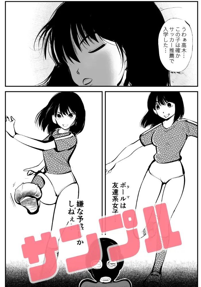 金蹴り夜●い訓練 サンプル5ページ目