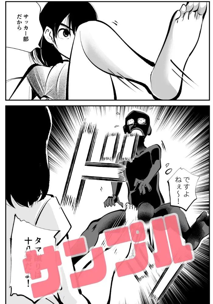 金蹴り夜●い訓練 サンプル7ページ目