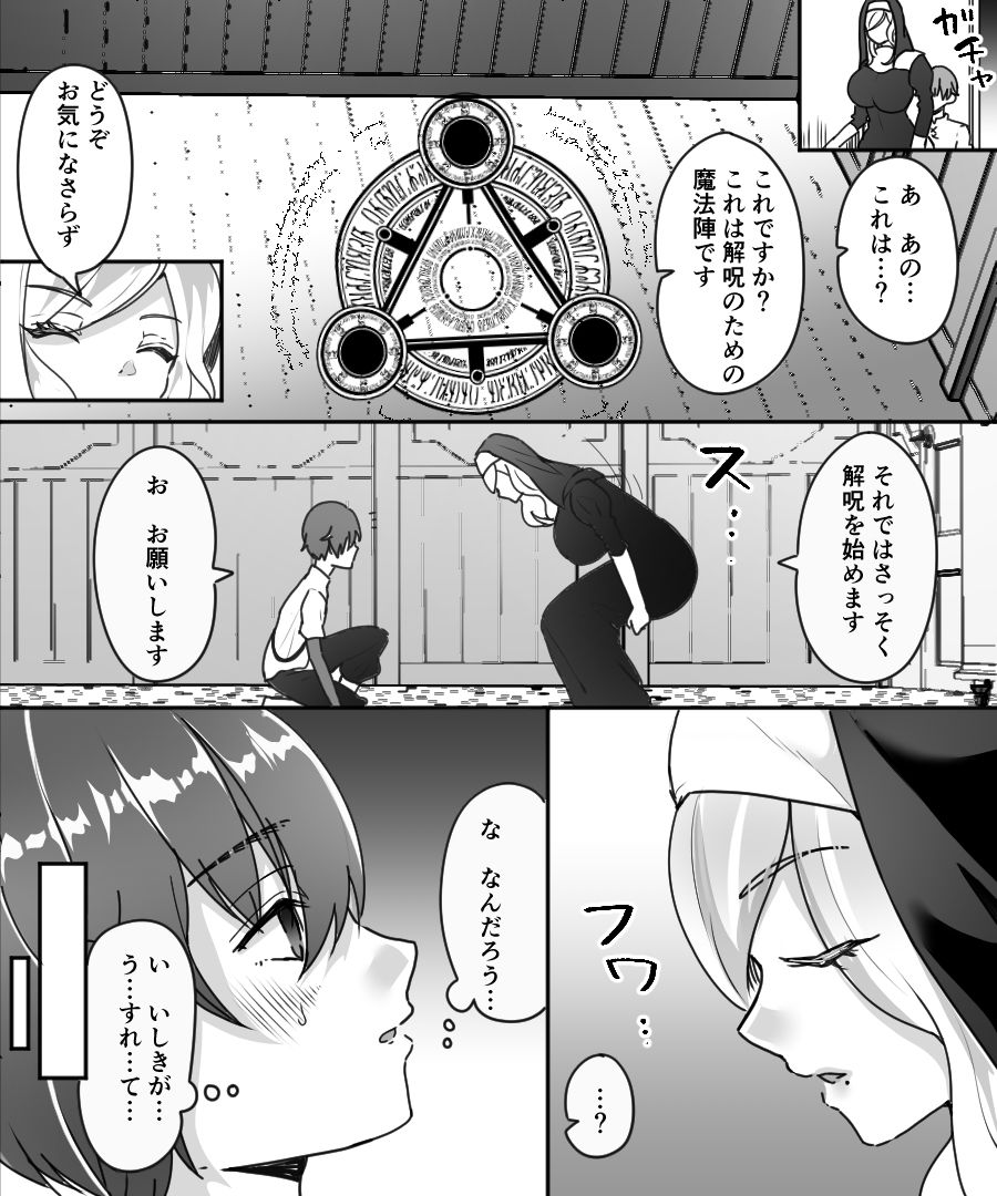 アラサー豊満シスターさんが熟れた体を年下冒険者くんに押し付けるはなし サンプル2ページ目