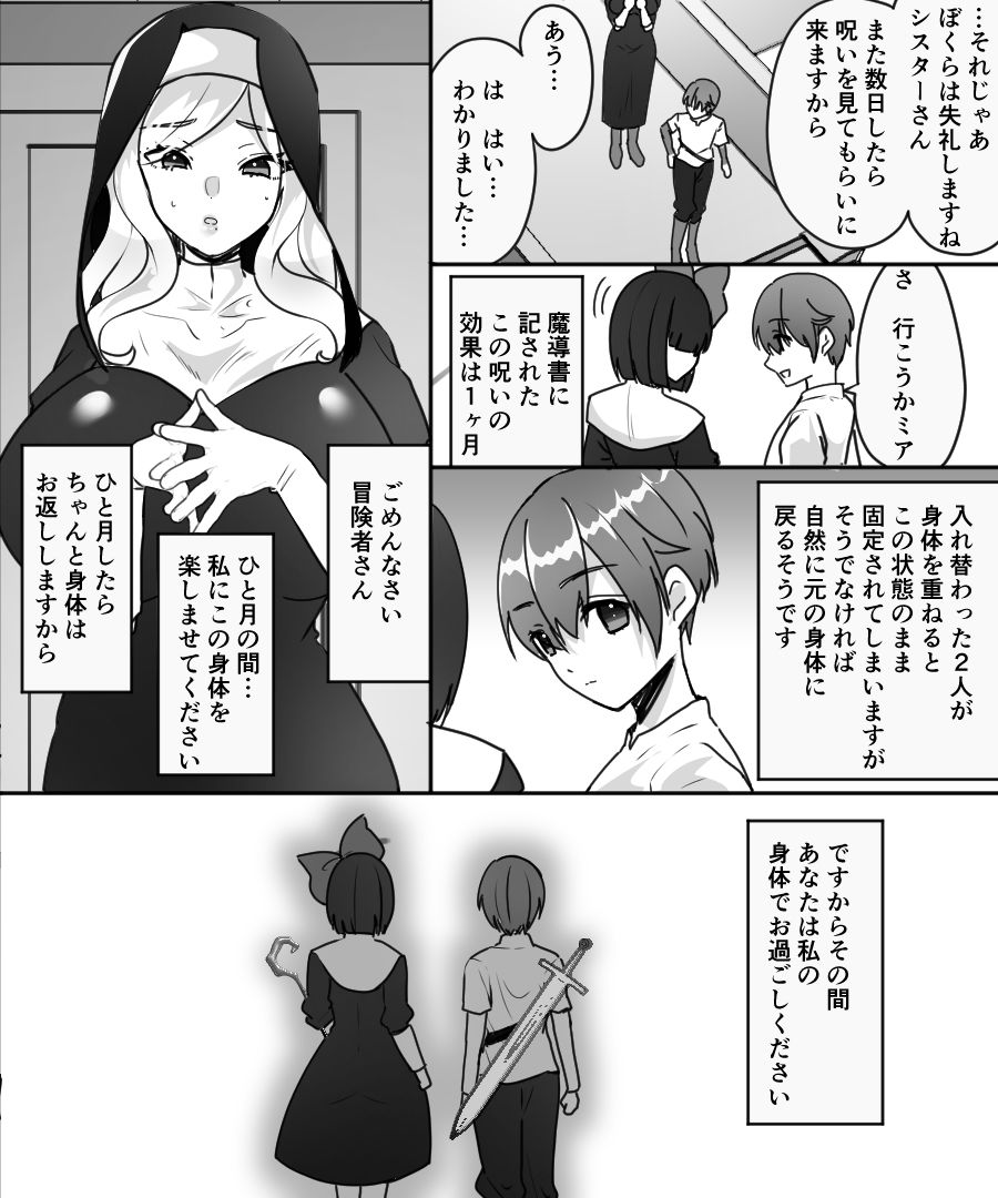 アラサー豊満シスターさんが熟れた体を年下冒険者くんに押し付けるはなし サンプル4ページ目