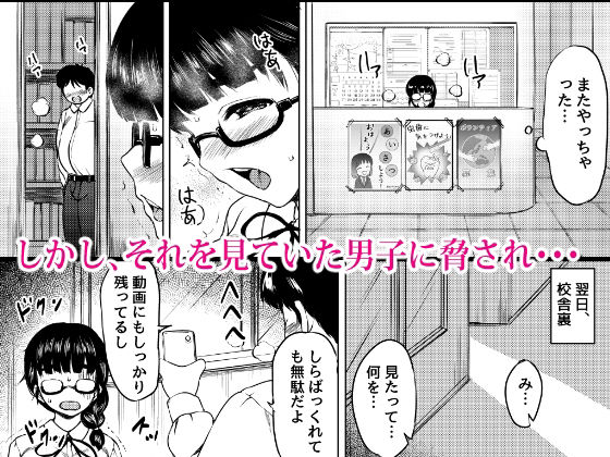 オナニー中毒の地味メガネ図書委員を性奴●にした話 サンプル5ページ目