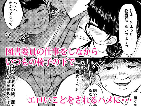 オナニー中毒の地味メガネ図書委員を性奴●にした話 サンプル6ページ目