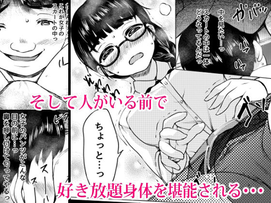オナニー中毒の地味メガネ図書委員を性奴●にした話 サンプル7ページ目