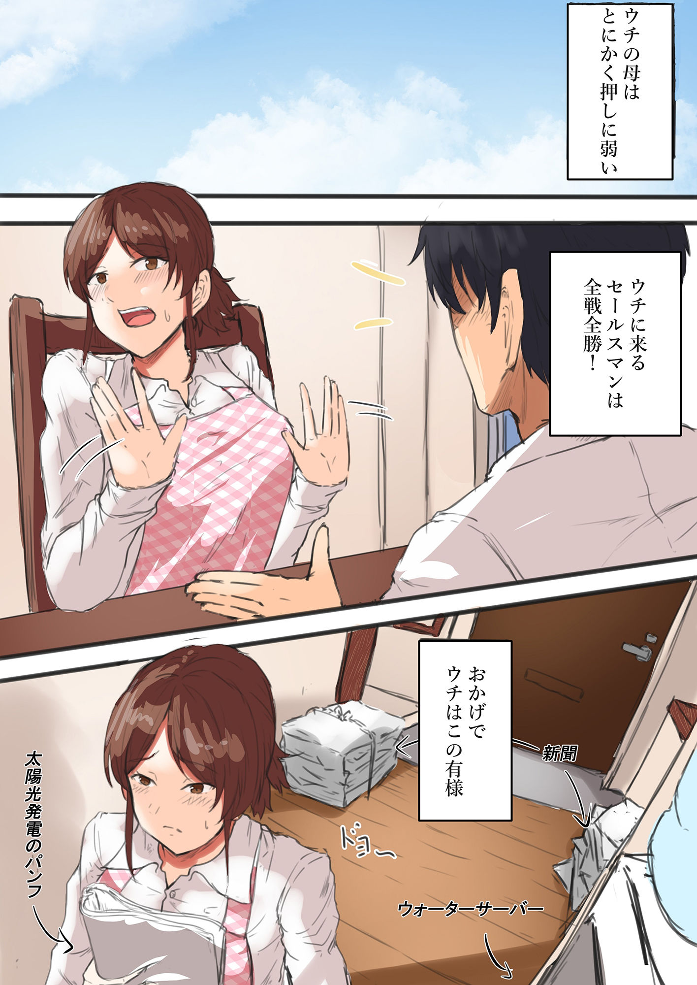 【押しに弱い母】母ちゃんお願いっ！！一発ヤラせて！？ サンプル1ページ目