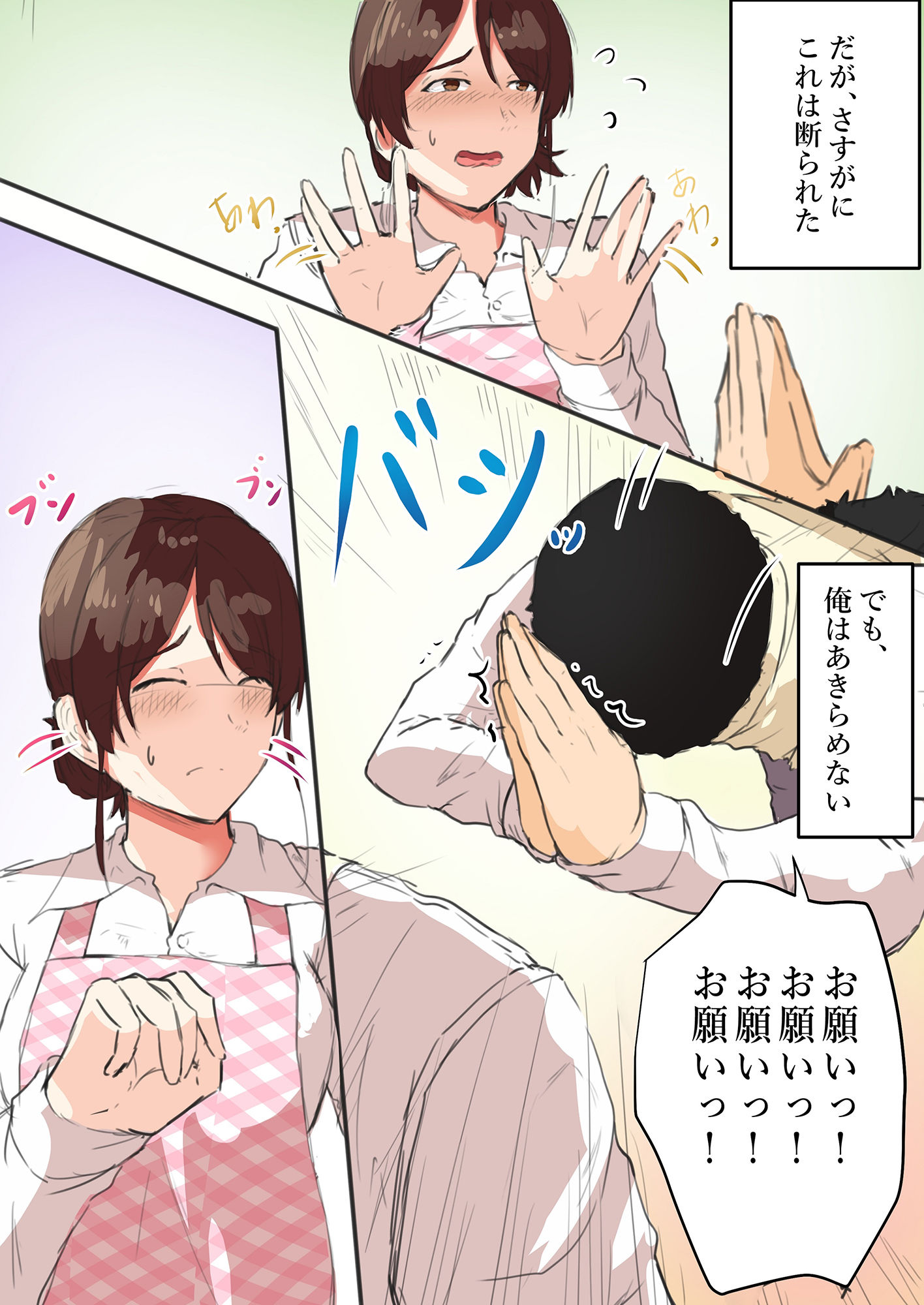 【押しに弱い母】母ちゃんお願いっ！！一発ヤラせて！？ サンプル3ページ目