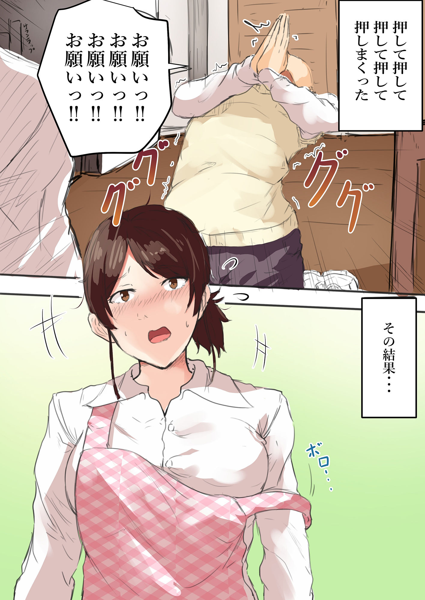 【押しに弱い母】母ちゃんお願いっ！！一発ヤラせて！？ サンプル4ページ目