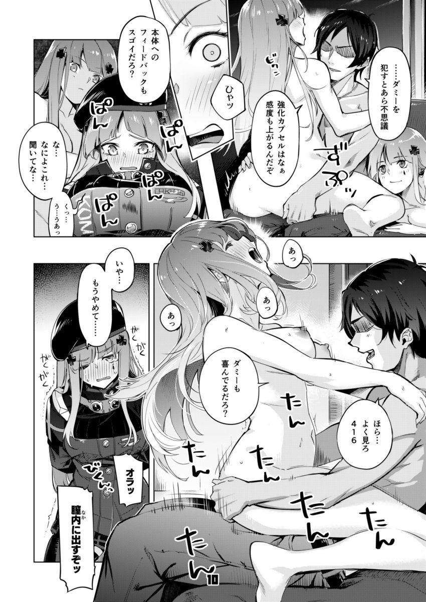編成拡大〜5人でかかればこわくない！〜 サンプル1ページ目