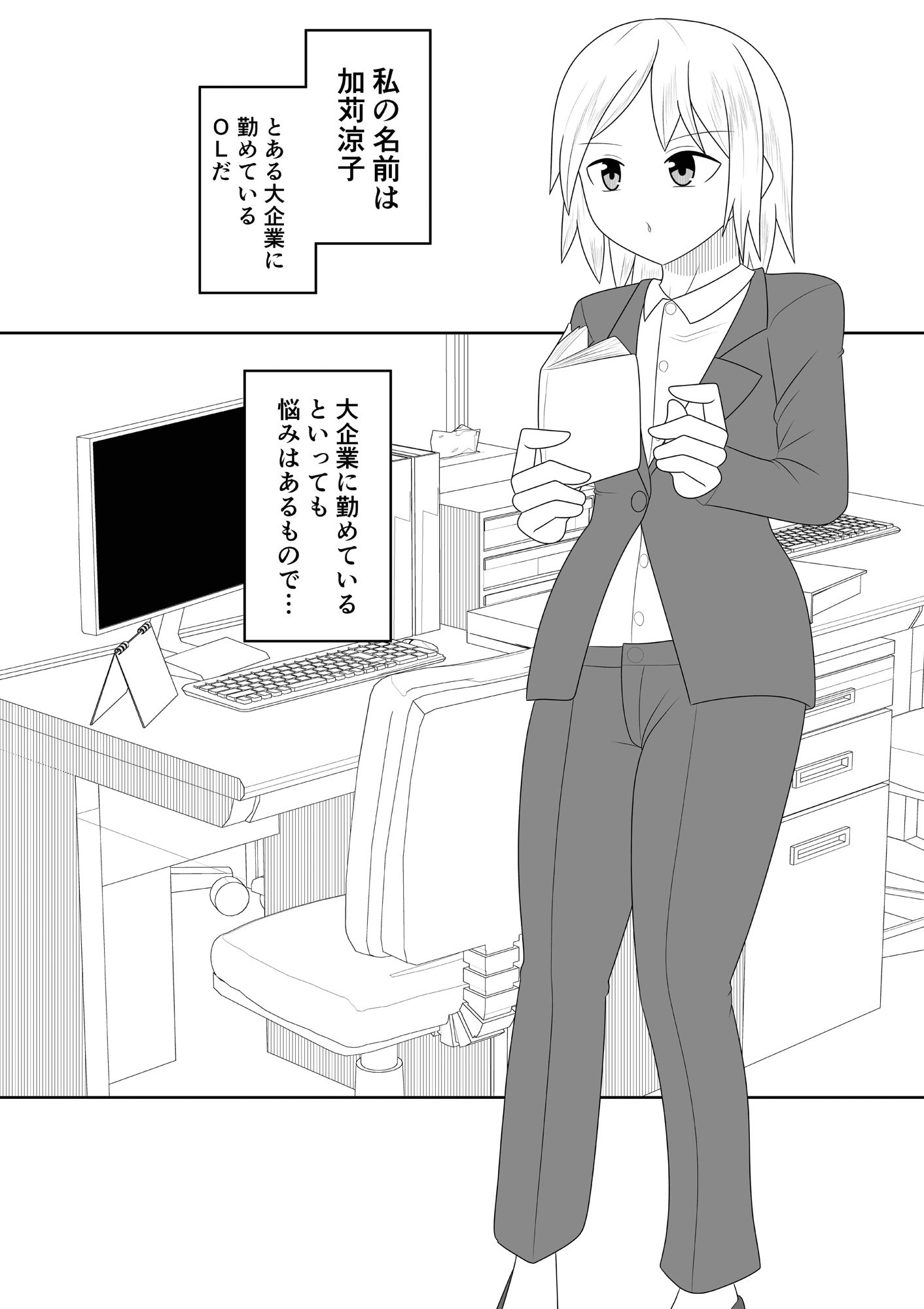 エステに行ったらレズエステだった件 サンプル1ページ目