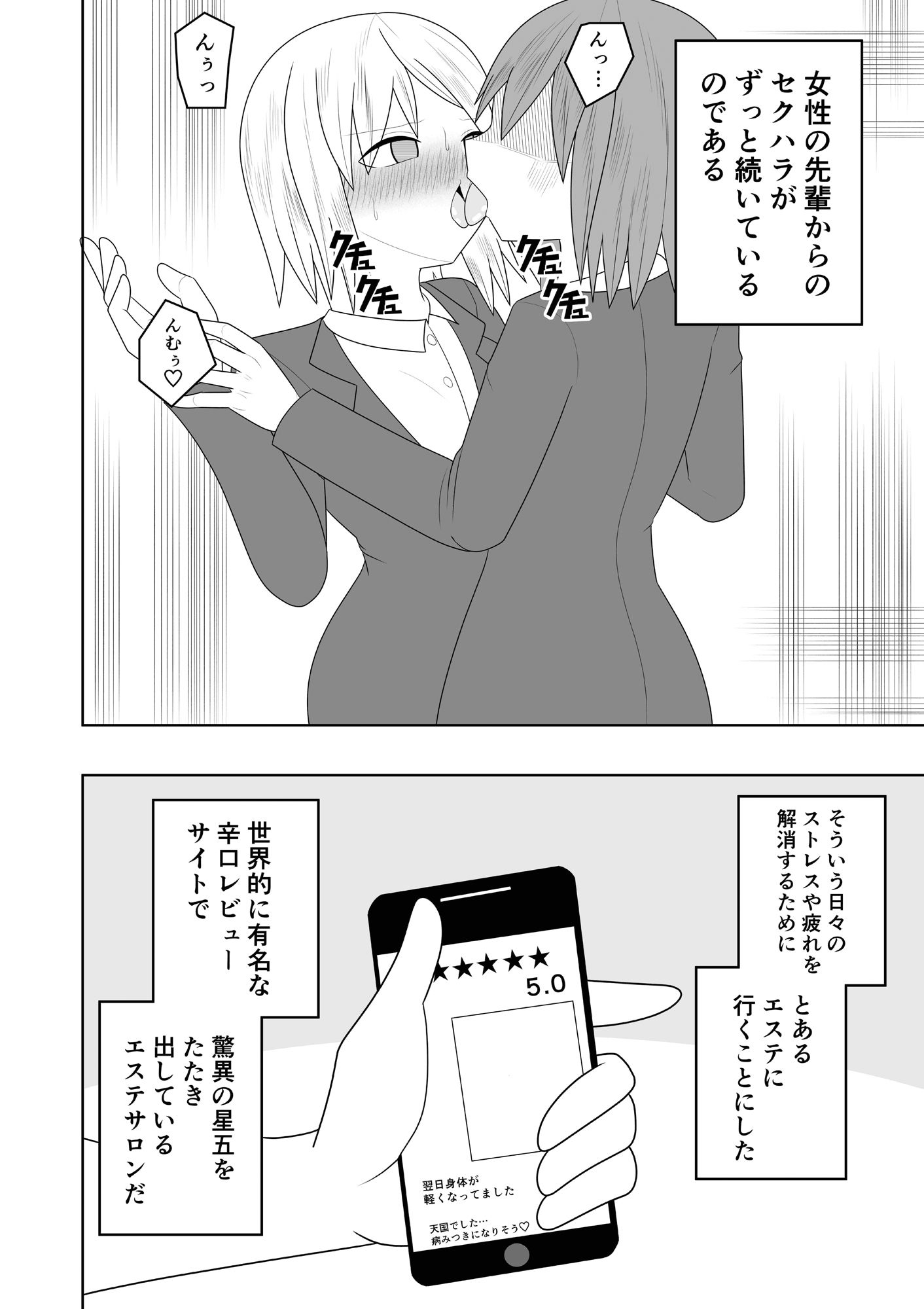 エステに行ったらレズエステだった件 サンプル2ページ目