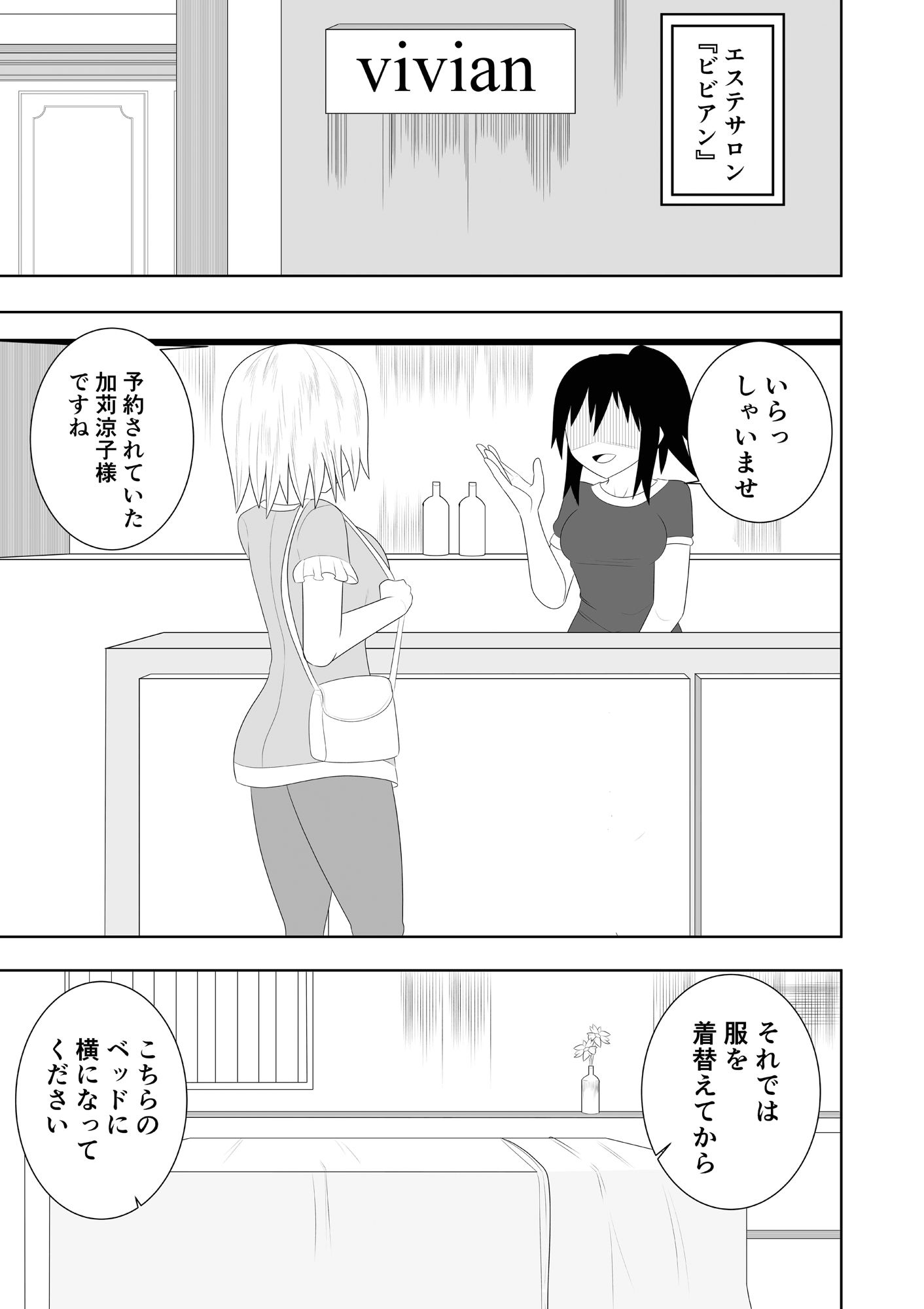 エステに行ったらレズエステだった件 サンプル3ページ目