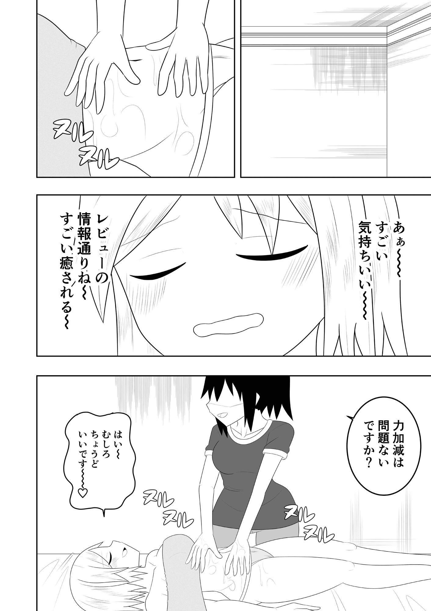 エステに行ったらレズエステだった件 サンプル4ページ目