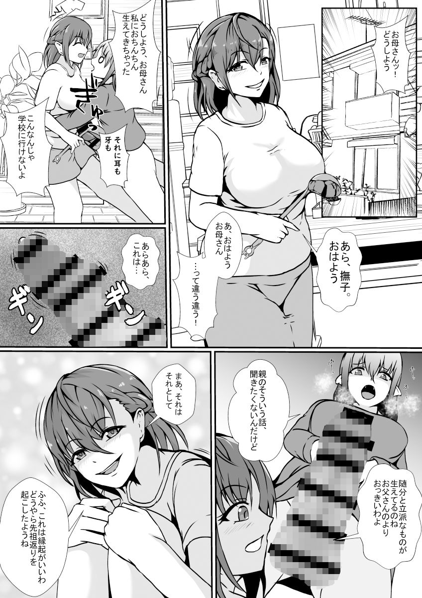オークの先祖返りは絶倫巨根ふたなり娘 サンプル2ページ目