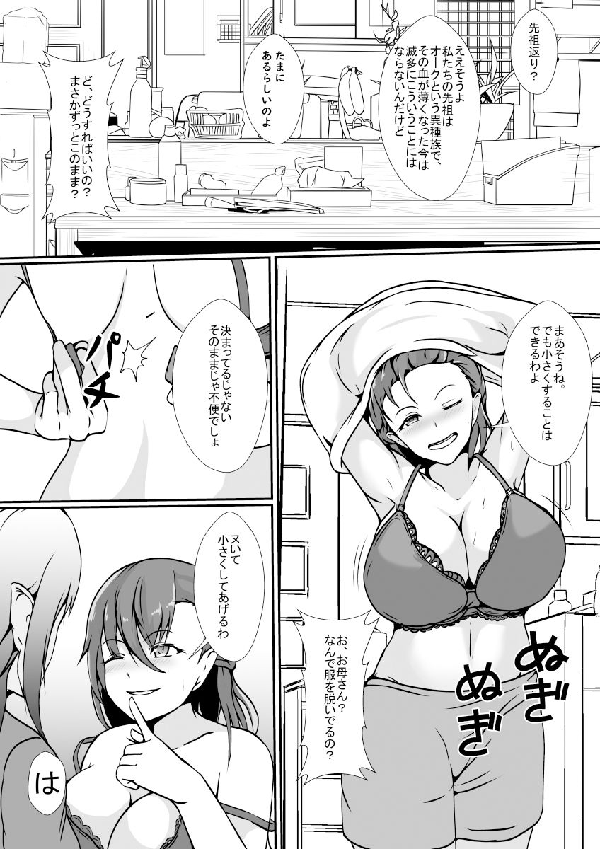 オークの先祖返りは絶倫巨根ふたなり娘 サンプル3ページ目
