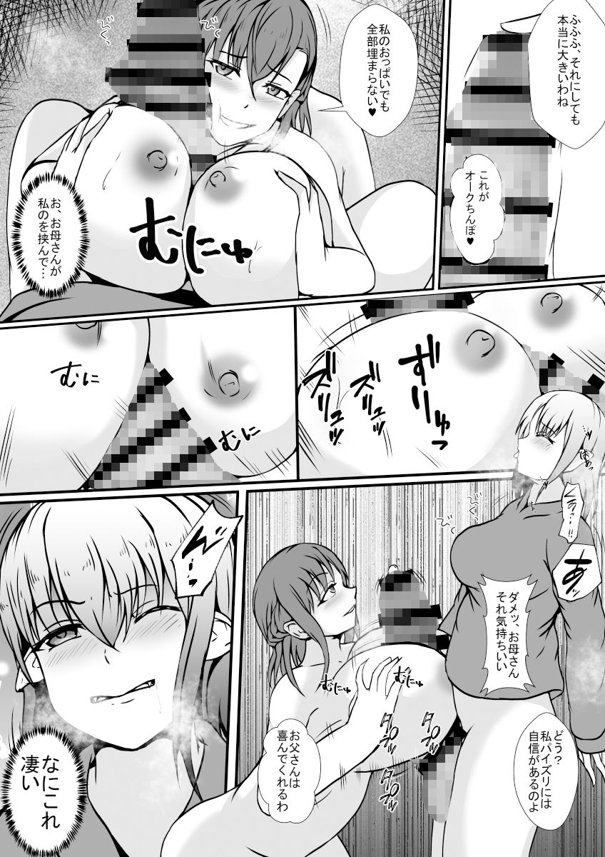 オークの先祖返りは絶倫巨根ふたなり娘 サンプル4ページ目