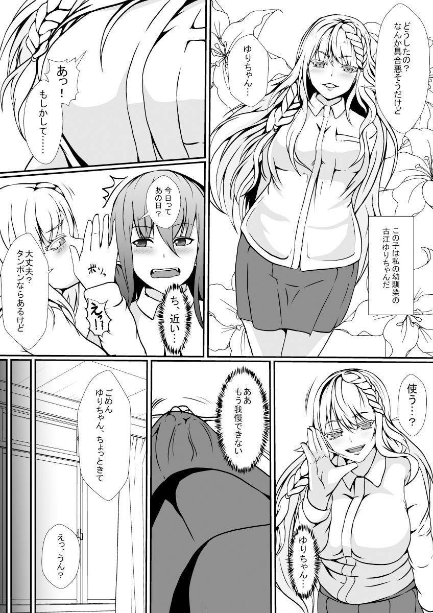 オークの先祖返りは絶倫巨根ふたなり娘 サンプル6ページ目