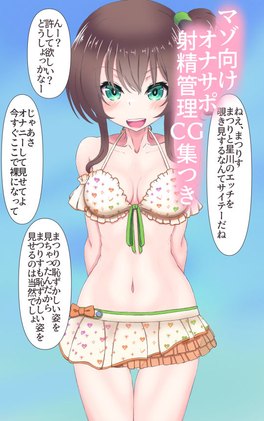 夏色まつりは星川サラにお仕置きされたい？！ サンプル3ページ目