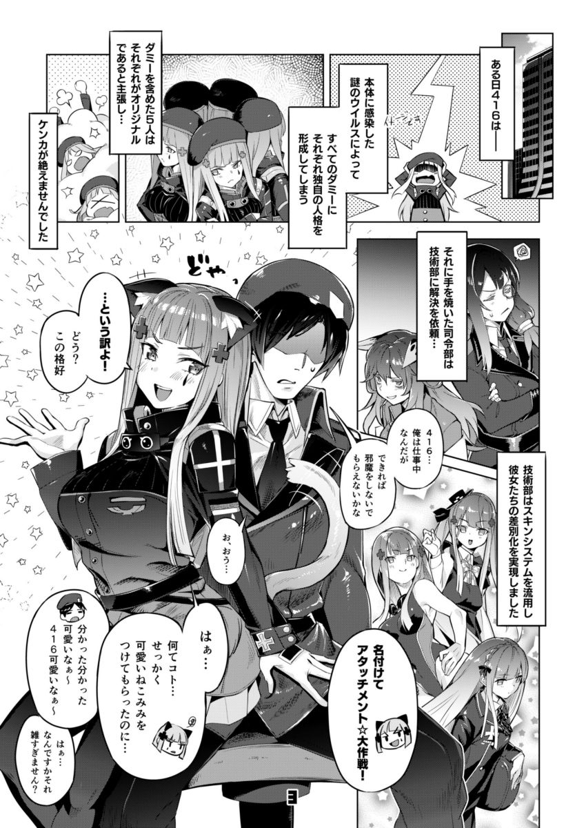 ねこみみアタッチメント サンプル1ページ目