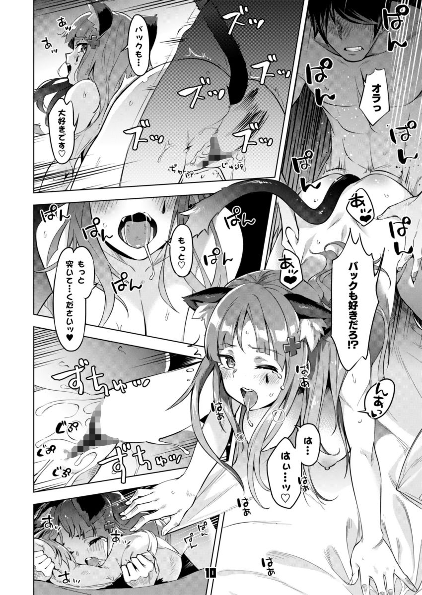 ねこみみアタッチメント サンプル4ページ目
