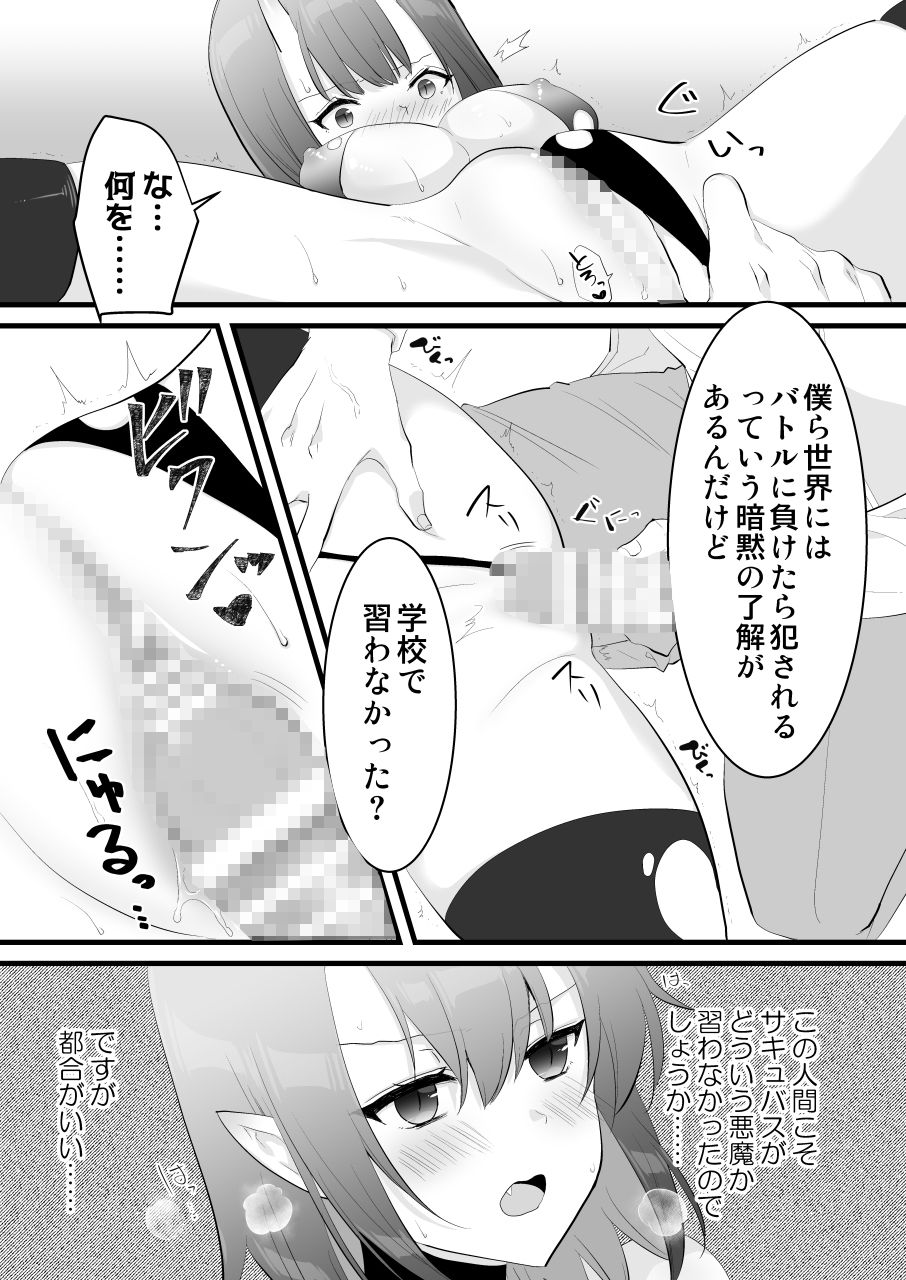 甘い搾精生活 サンプル2ページ目