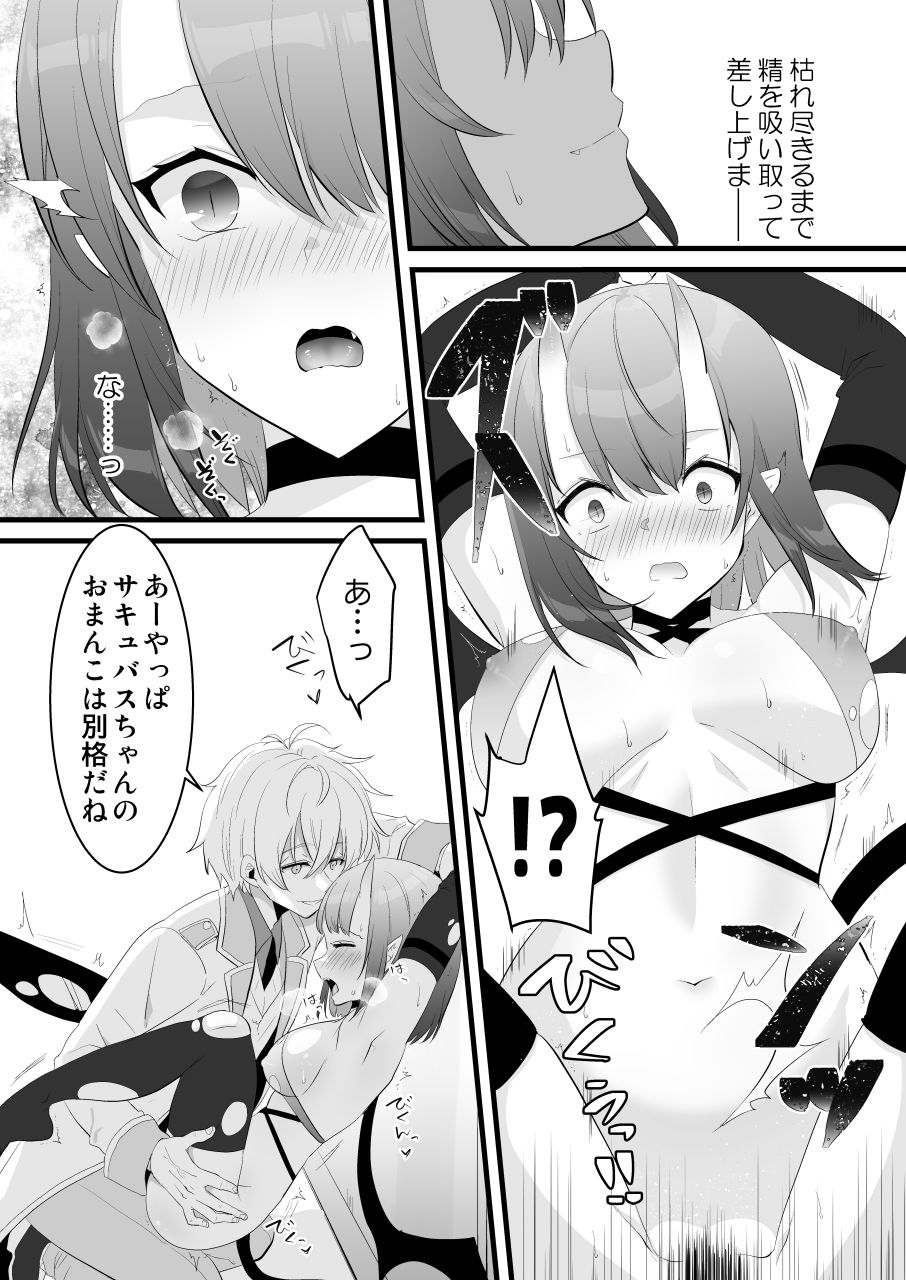 甘い搾精生活 サンプル3ページ目