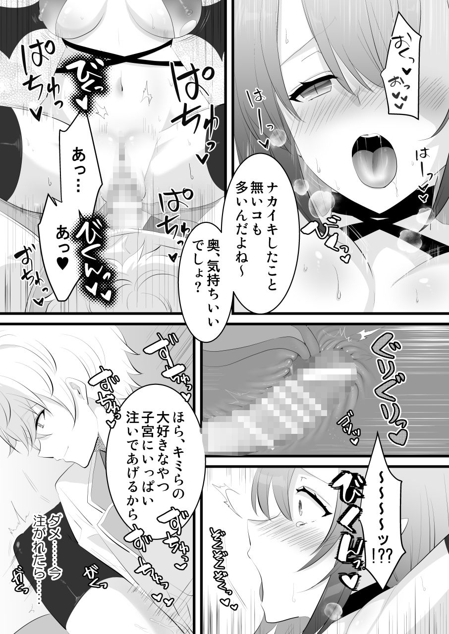 甘い搾精生活 サンプル6ページ目