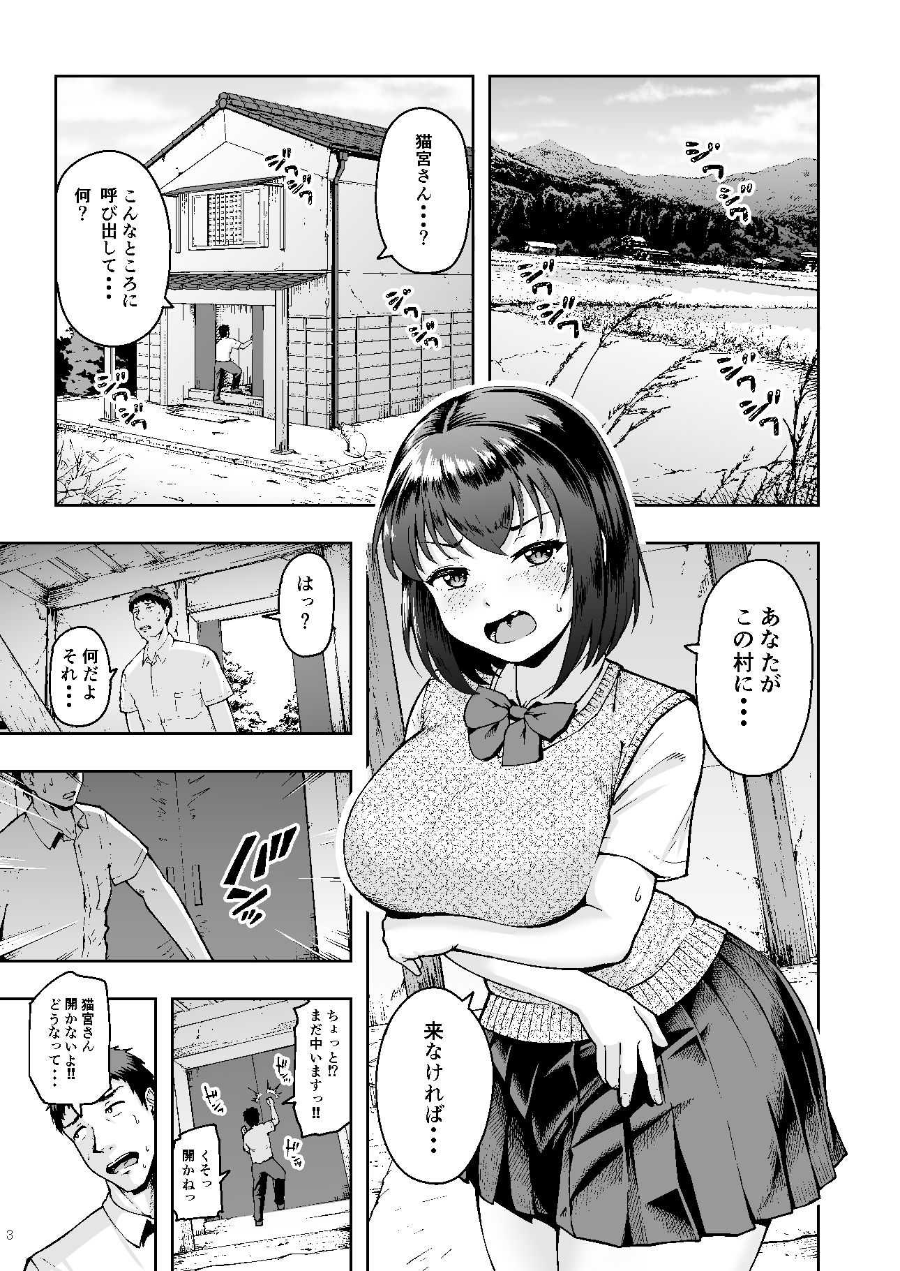 種付け手形 過疎村でツンツン彼女と猫なで交尾生活 サンプル1ページ目