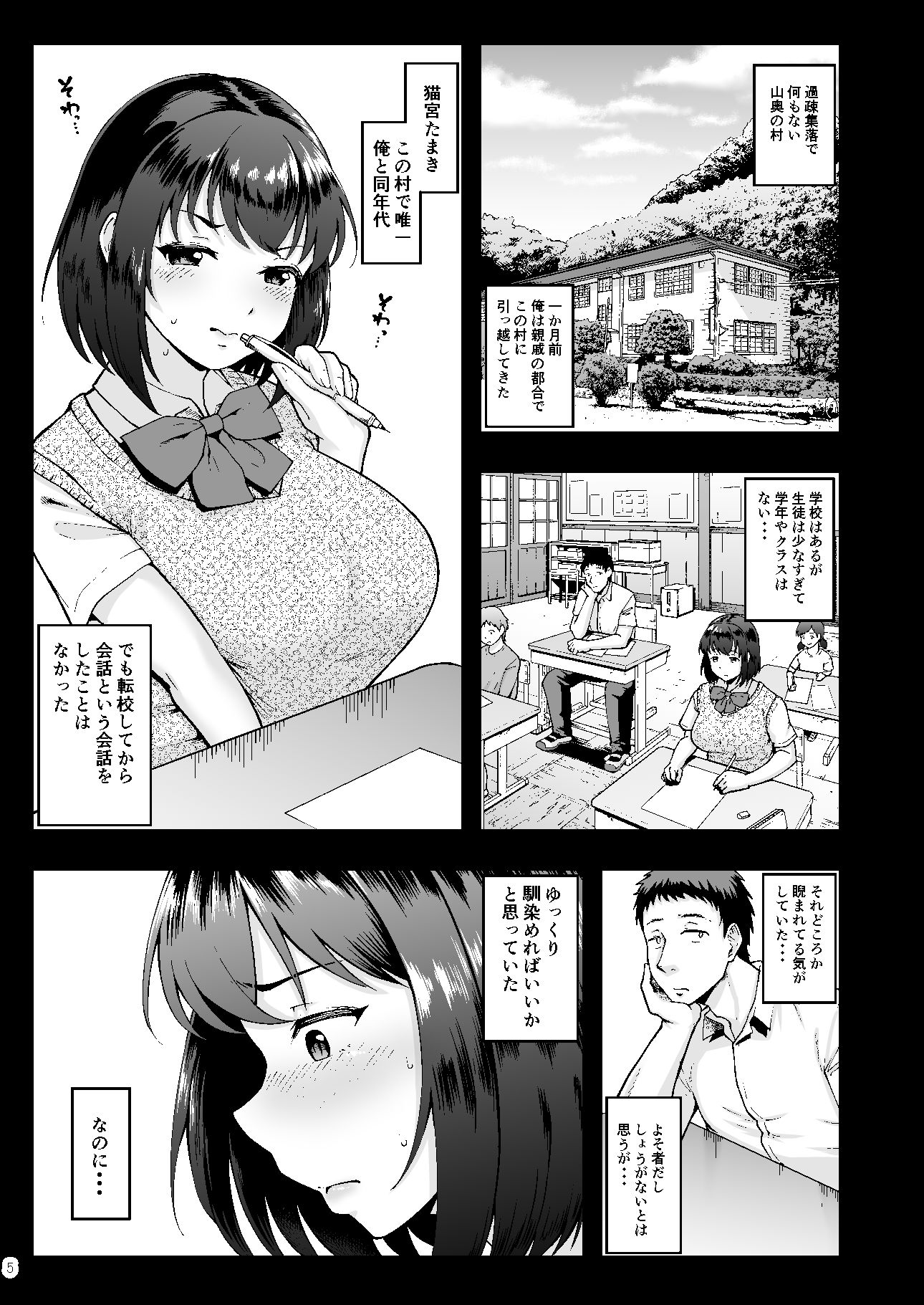 種付け手形 過疎村でツンツン彼女と猫なで交尾生活 サンプル3ページ目